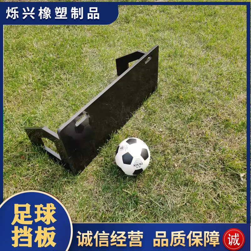 足球反弹板